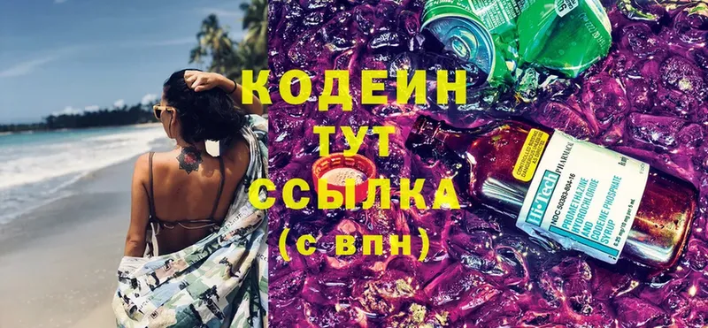 Кодеин Purple Drank  Прокопьевск 